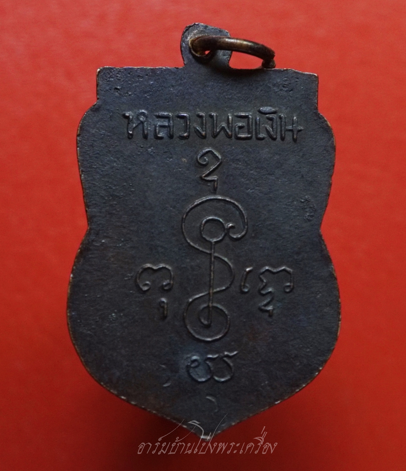 หลวงพ่อเงิน ออกวัดดอนคา ปี๒๕๑๐ เนื้อทองแดงรมดำ(องค์ที่5)