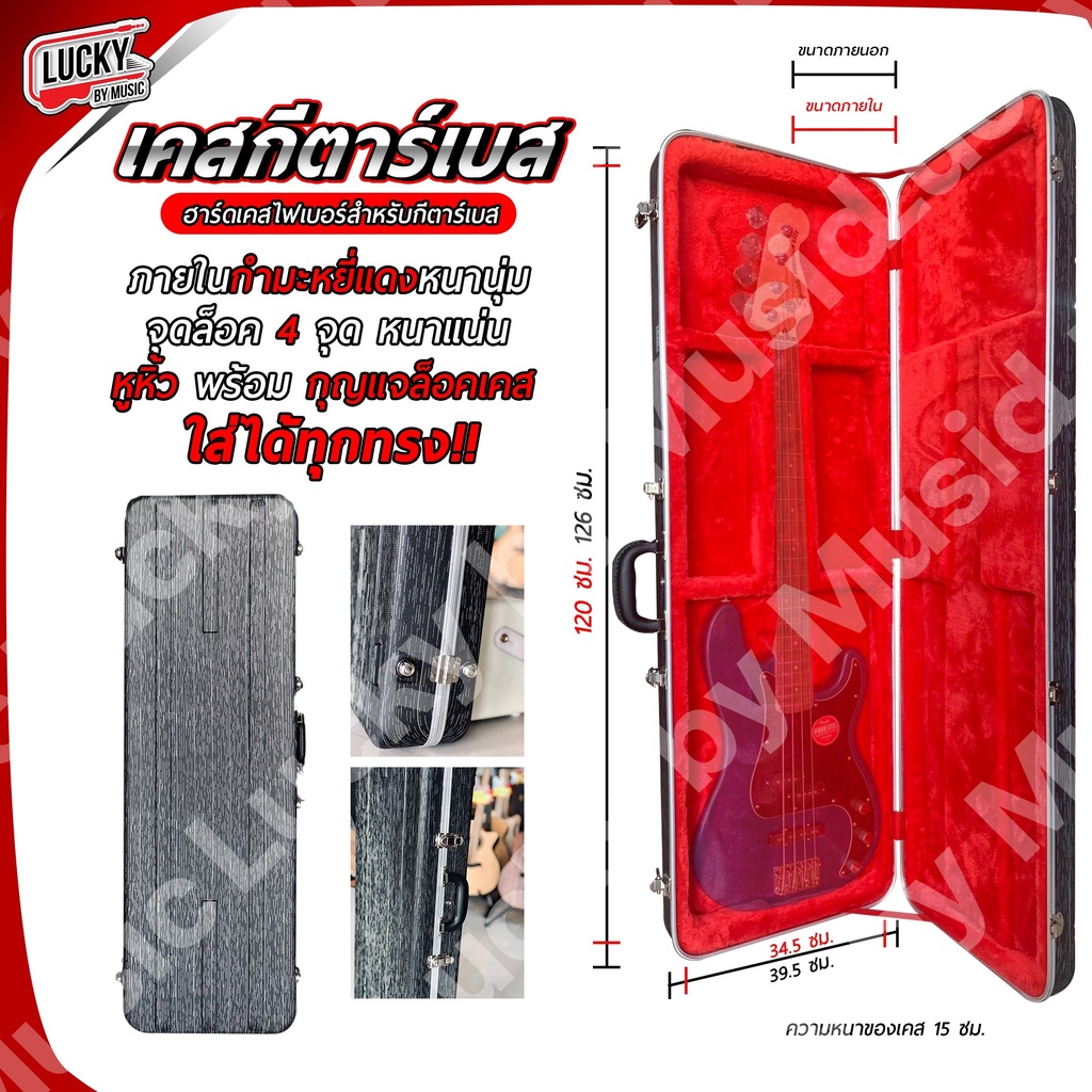 ฮาร์ดเคสเบสไฟฟ้า EC-501 Hard Case สีดำดิ้น ป้องกันการกระแทก วัสดุ Fiber