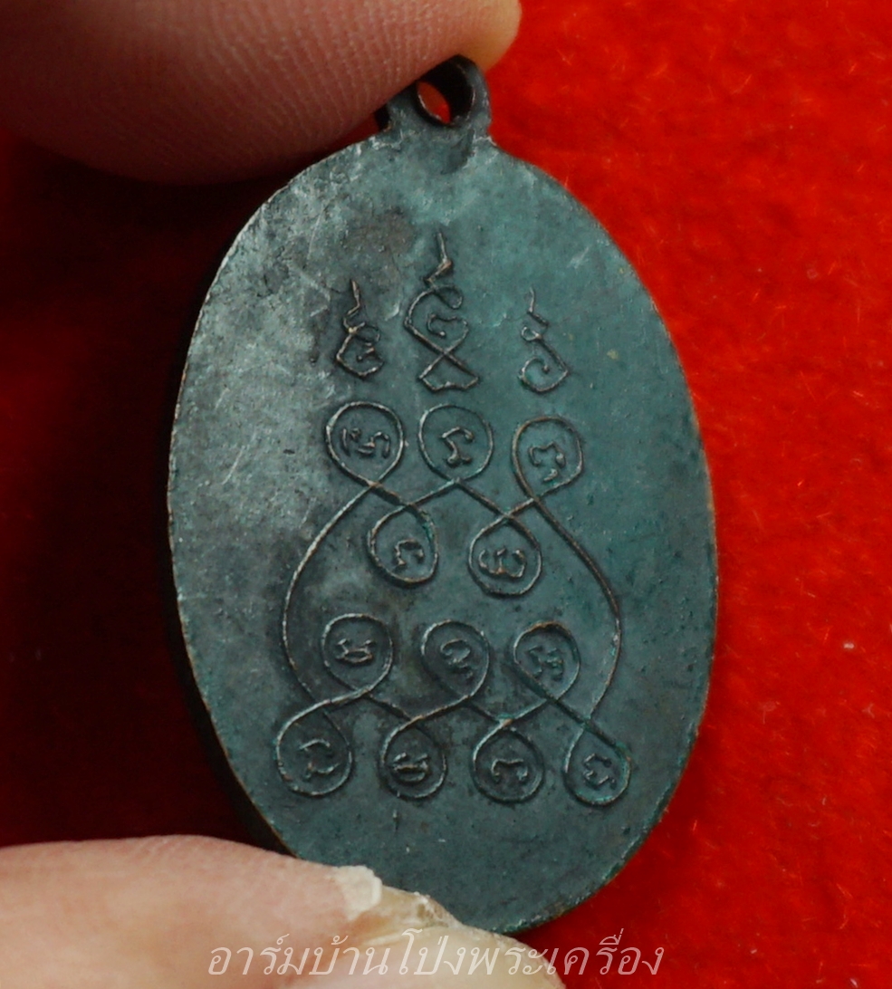 หลวงพ่อคูณ วัดจอมบึง รุ่นสอง ปี๒๕๐๘ บล๊อกไม่มีจุด ไม่มี พ.ศ. เนื้อทองแดง(องค์ที่8)