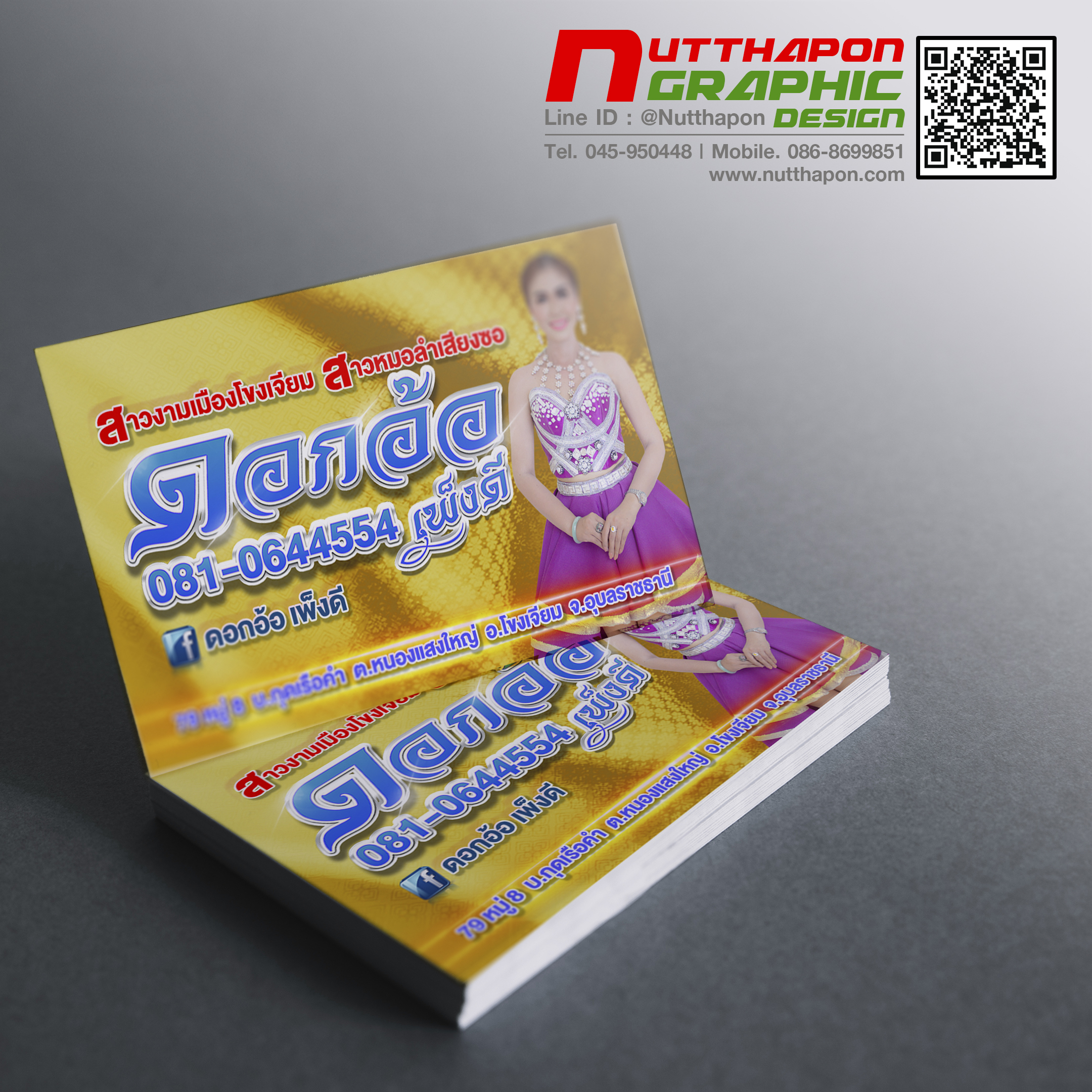 นามบัตร ดอกอ้อ เพ็งดี