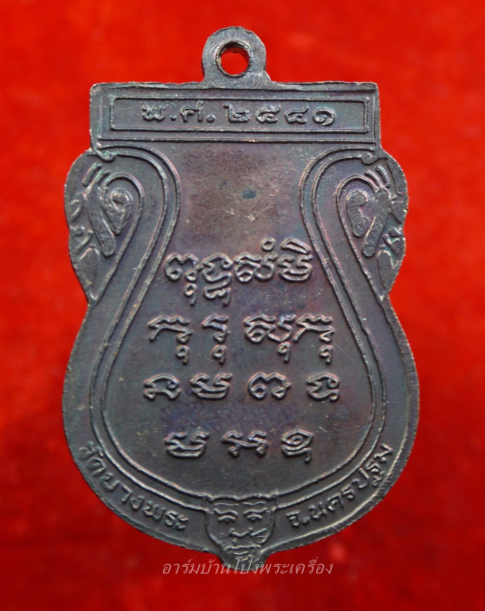 หลวงพ่อเปิ่น วัดบางพระ เหรียญเสมา ปี๒๕๔๑ เนื้อทองแดง(องค์ที่1)