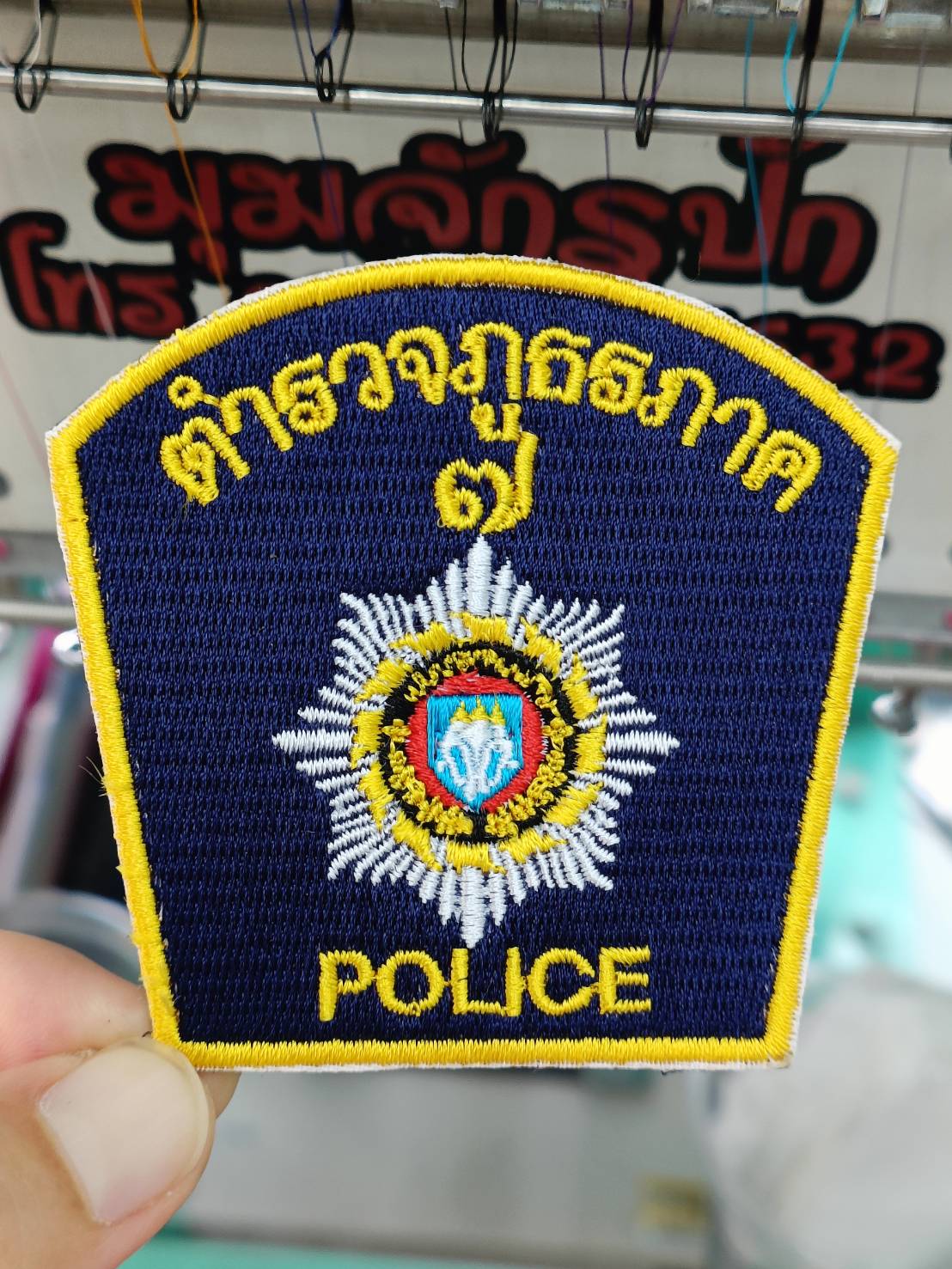 ตำรวจภูธรภาค 7