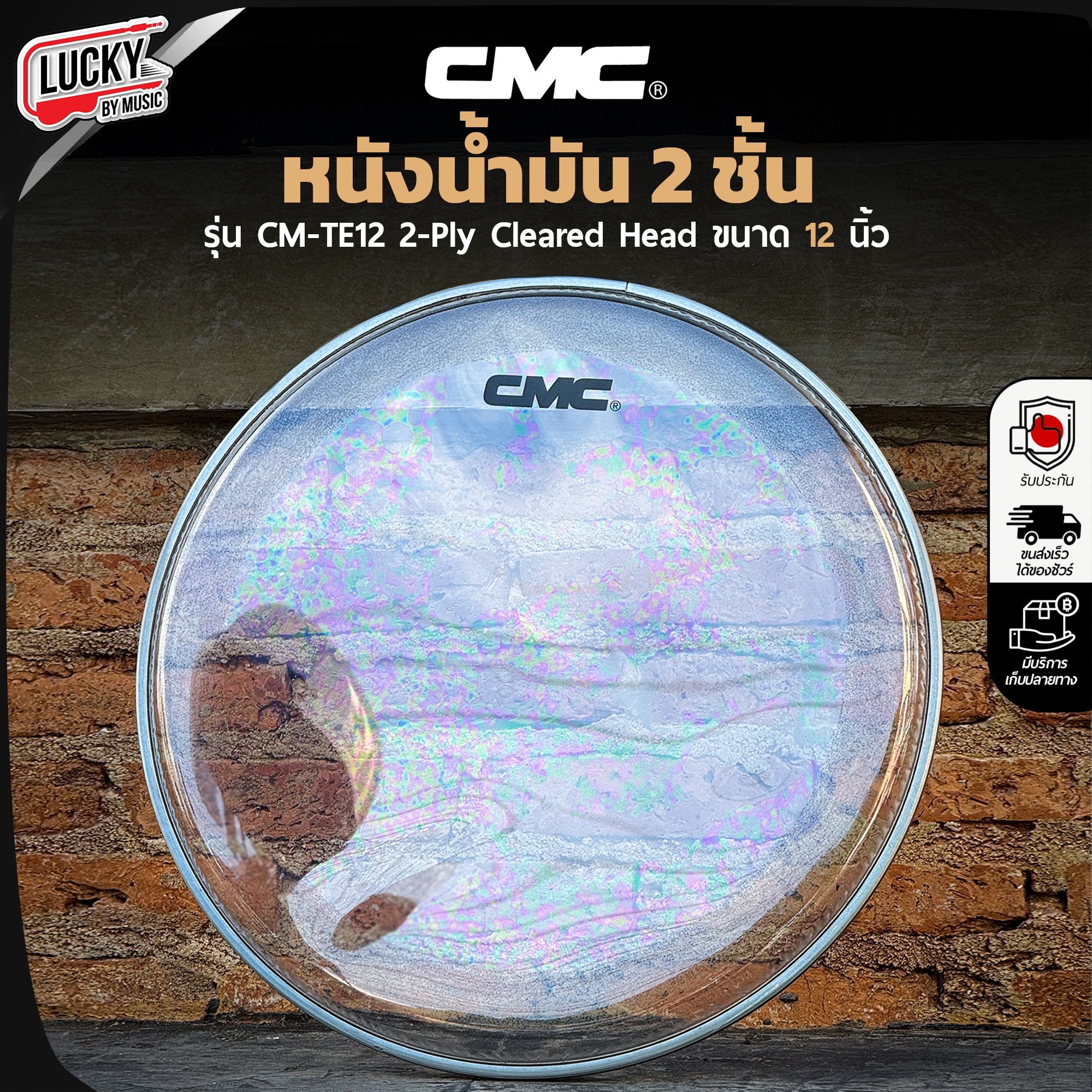 หนังน้ำมัน 2 ชั้น CMC รุ่น CM-TE12 12 นิ้ว