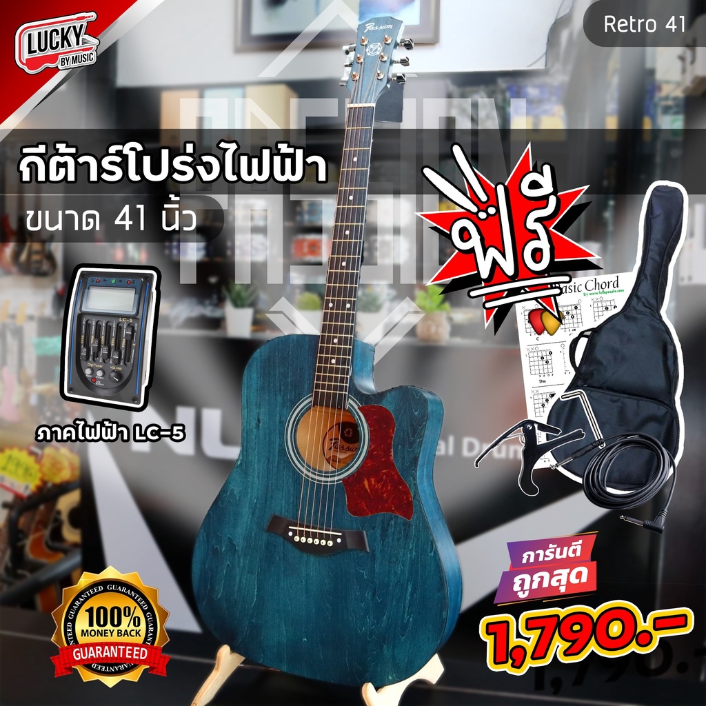 กีต้าร์โปร่งไฟฟ้า Passion รุ่น Retro ภาคไฟฟ้า LC-5 ฟรี กระเป๋า/คาโป้/สายแจ๊ค/ปิ๊ก2อัน/ใบคอร์ด/ประแจ/ปิ๊กกาดแดง