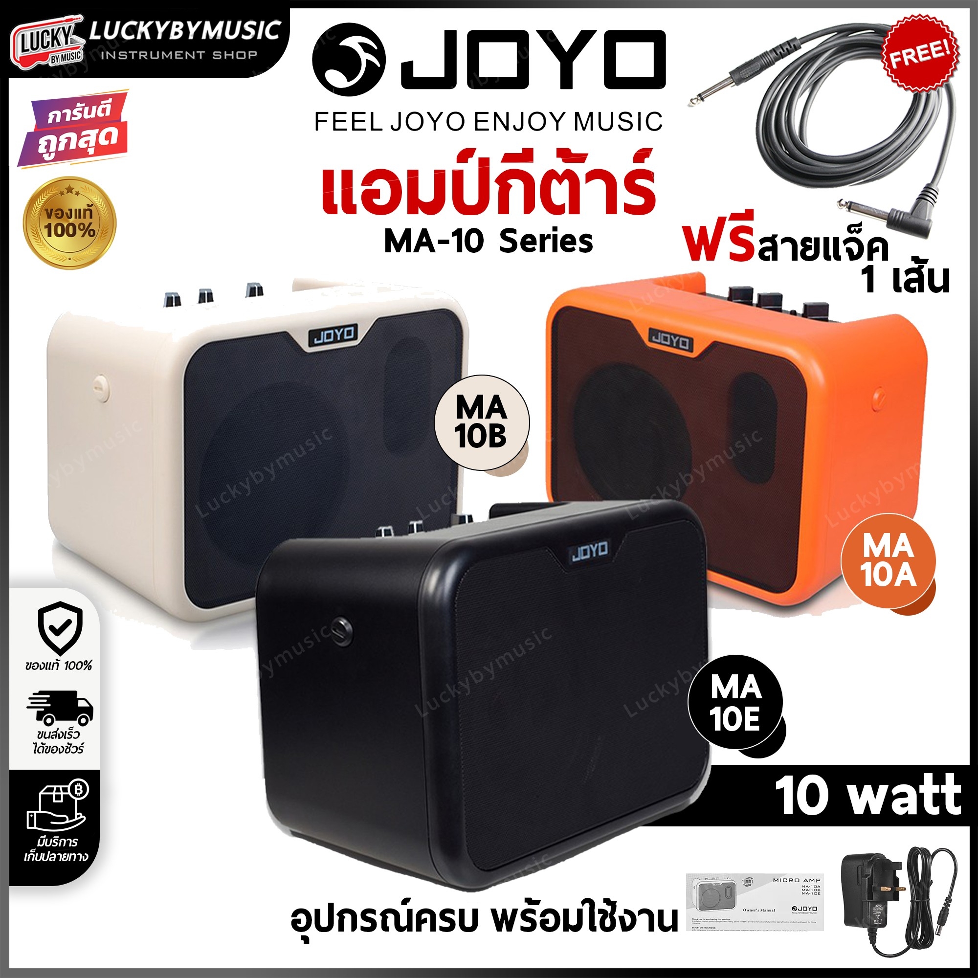 แอมป์เบส AMP JOYO MA-10B สำหรับเบสไฟฟ้า ตู้แอมป์เบส Mini ขนาด 10 วัตต์ ดอก 5 นิ้ว ใส่ถ่านได้