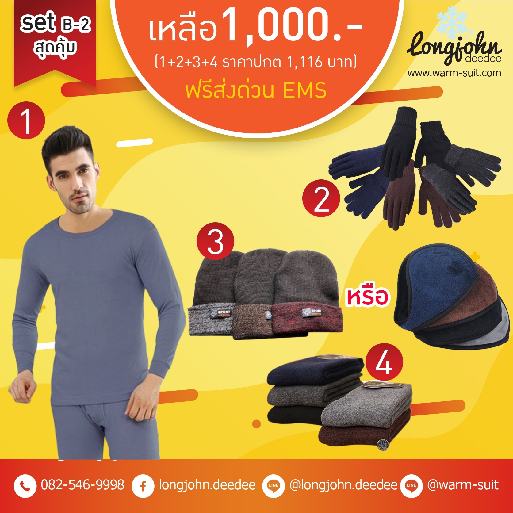 โปรโมชั่นSETสุดคุ้ม SET B ลองจอนชายสีเทา (ลองจอนเสื้อ+กางเกง ถุงมือ 1 คู่ ที่ปิดหู 1 หมวก 1 ใบ และถุงเท้า 1 คู่)