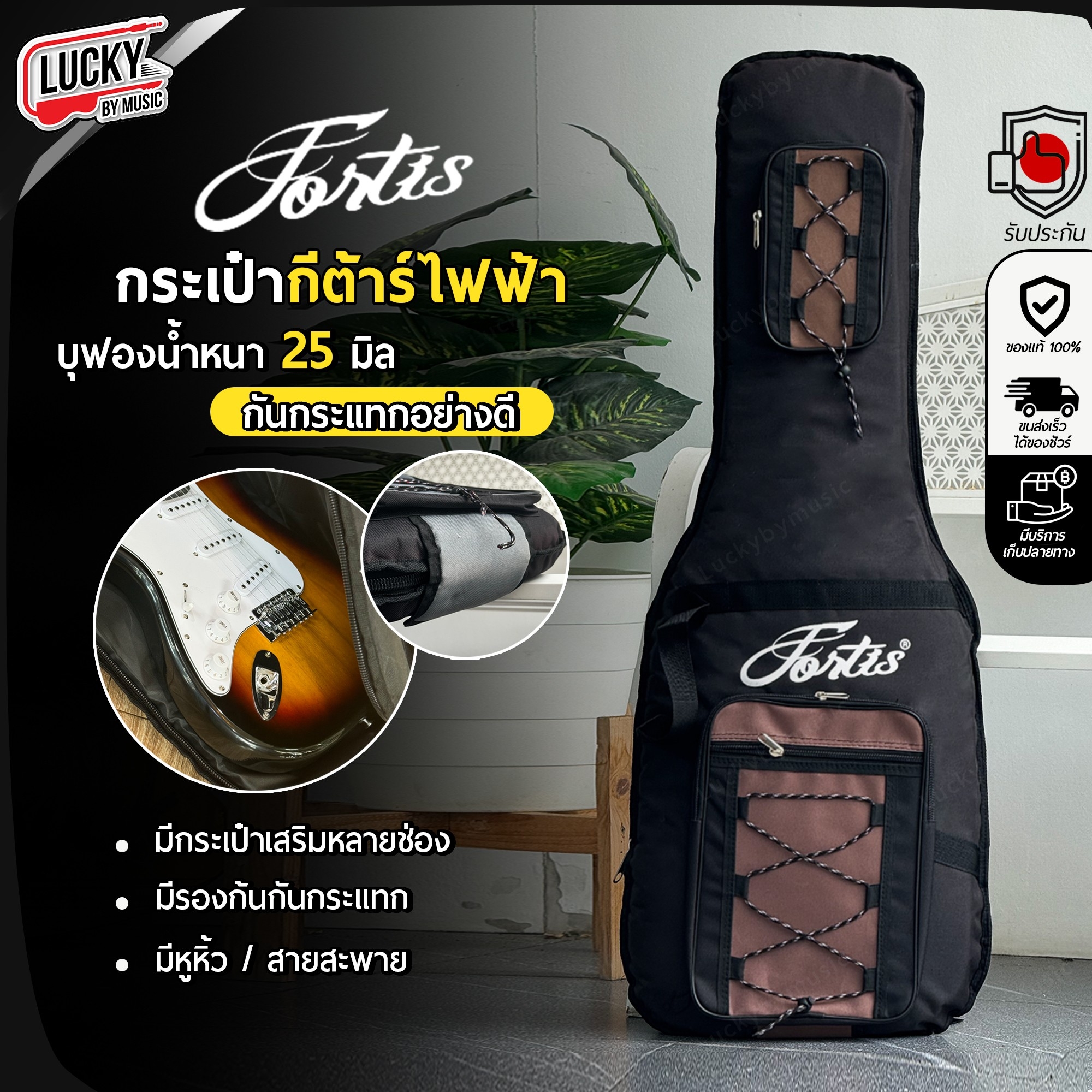 กระเป๋ากีต้าร์ไฟฟ้า Fortis บุฟองน้ำหนา 25 มิล ซอฟเคสกีต้าร์ไฟฟ้า กระเป๋าหน้าแบบถัก มีสะพายหลัง