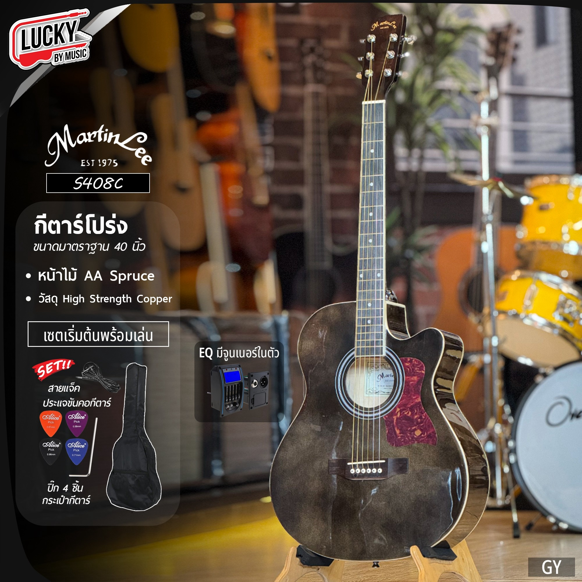กีต้าร์โปร่ง/โปร่งไฟฟ้า Martinlee รุ่น S408C/GY สีเทา กีต้าร์โปร่ง 40 นิ้ว martin lee พร้อม กระเป๋า ปิ๊ก ประแจ