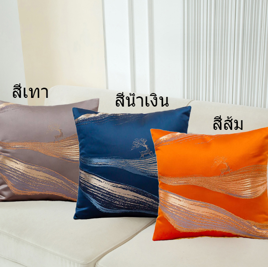 หมอนอิงเล่นโทนสีสวยหรูลายกวาง หมอนอิงผ้าซาติน มีลายด้านเดียว ผ้าไม่อมฝุ่น