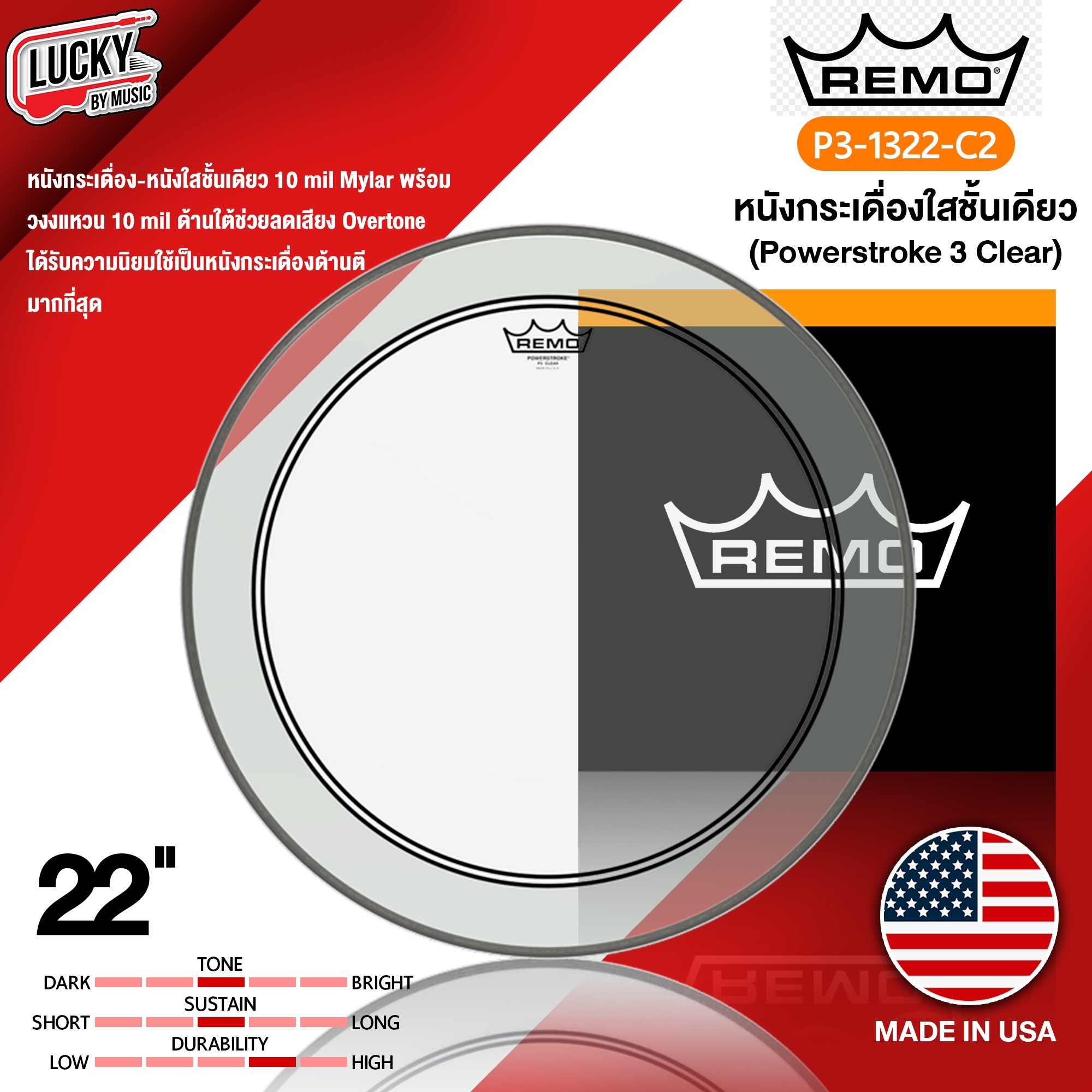 หนังกระเดื่อง Remo P3-1322-C2 หนังกระเดื่องใสชั้นเดียว 22"นิ้ว Power Stroke 3 หนังกลองชุด