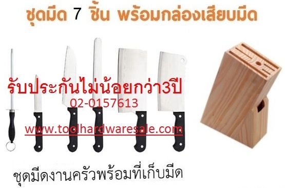 มีดงานครัวพร้อมที่เก็บมีด ราคาส่ง 280บาท
