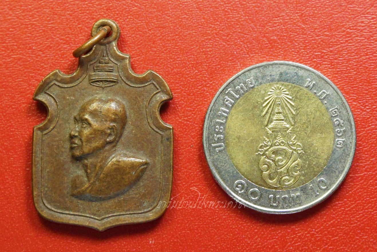 เหรียญสมเด็จพระสังฆราช จวน ที่ระลึกบูรณะพระเจดีย์ ปี๒๕๑๑ หลวงปู่โต๊ะ ปลุกเสก เนื้อทองแดง(องค์ที่1)