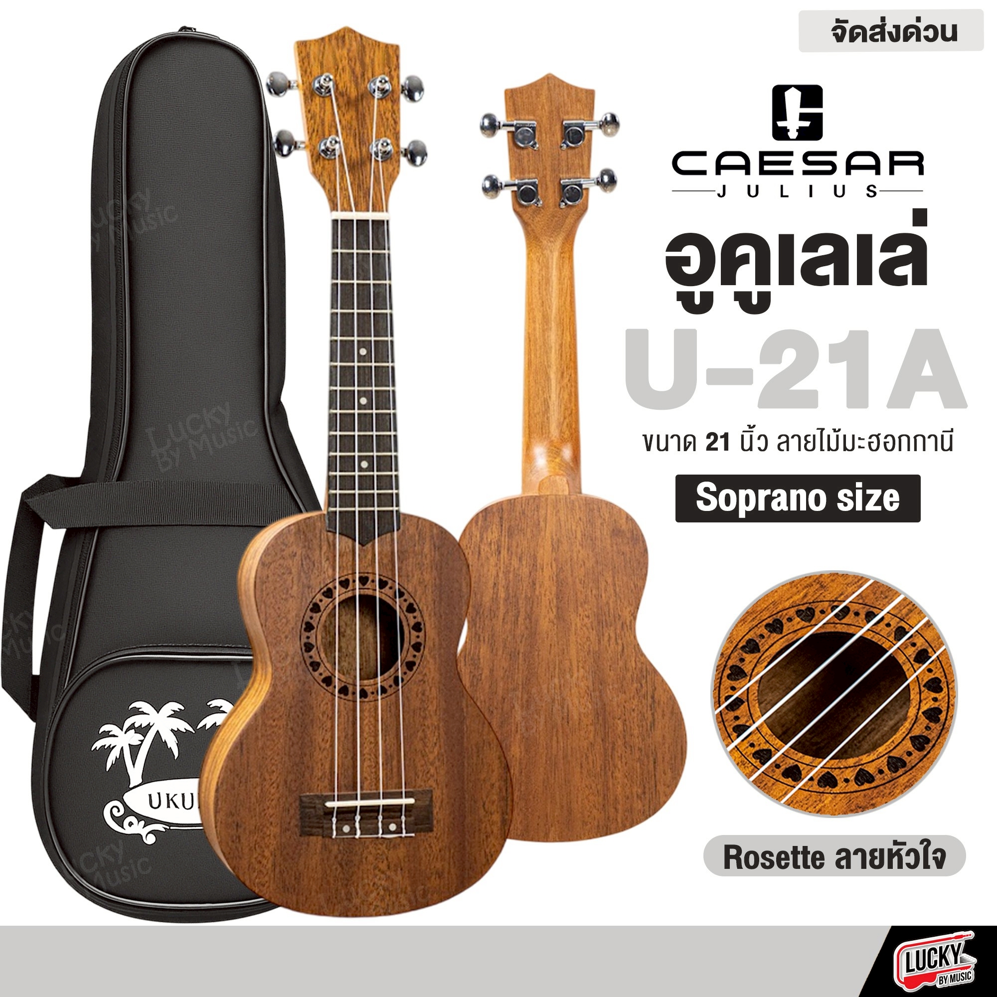 ฟรีกระเป๋า 💥Caesar อูคูเลเล่ JULIUS รุ่น U-21A ไซส์ Soprano มีลายหัวใจรอบซาวโฮ พร้อมของแถมสุดคุ้ม / มีเก็บปลายทาง