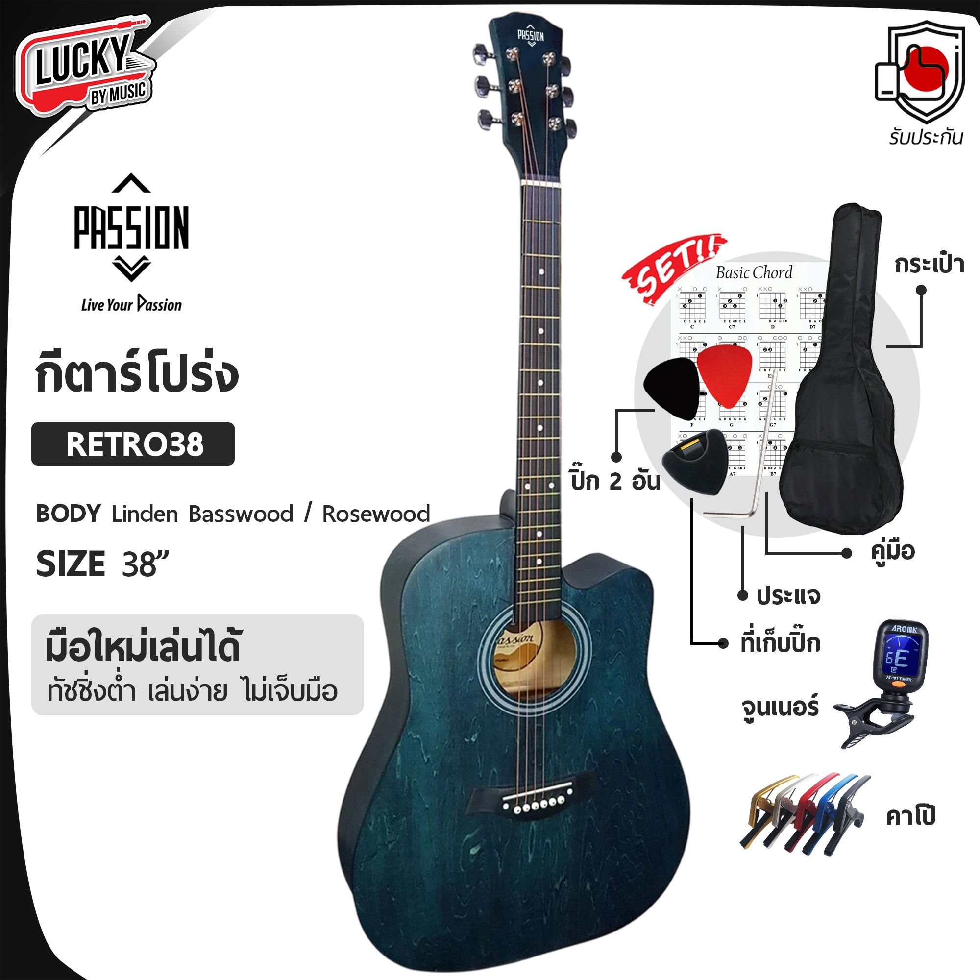 📸 กีต้าร์โปร่ง Passion รุ่น RETRO 38 นิ้ว มีเหล็กขันคอ เสียงใส วินเทจ เล่นง่าย ✅ เลือกเซต