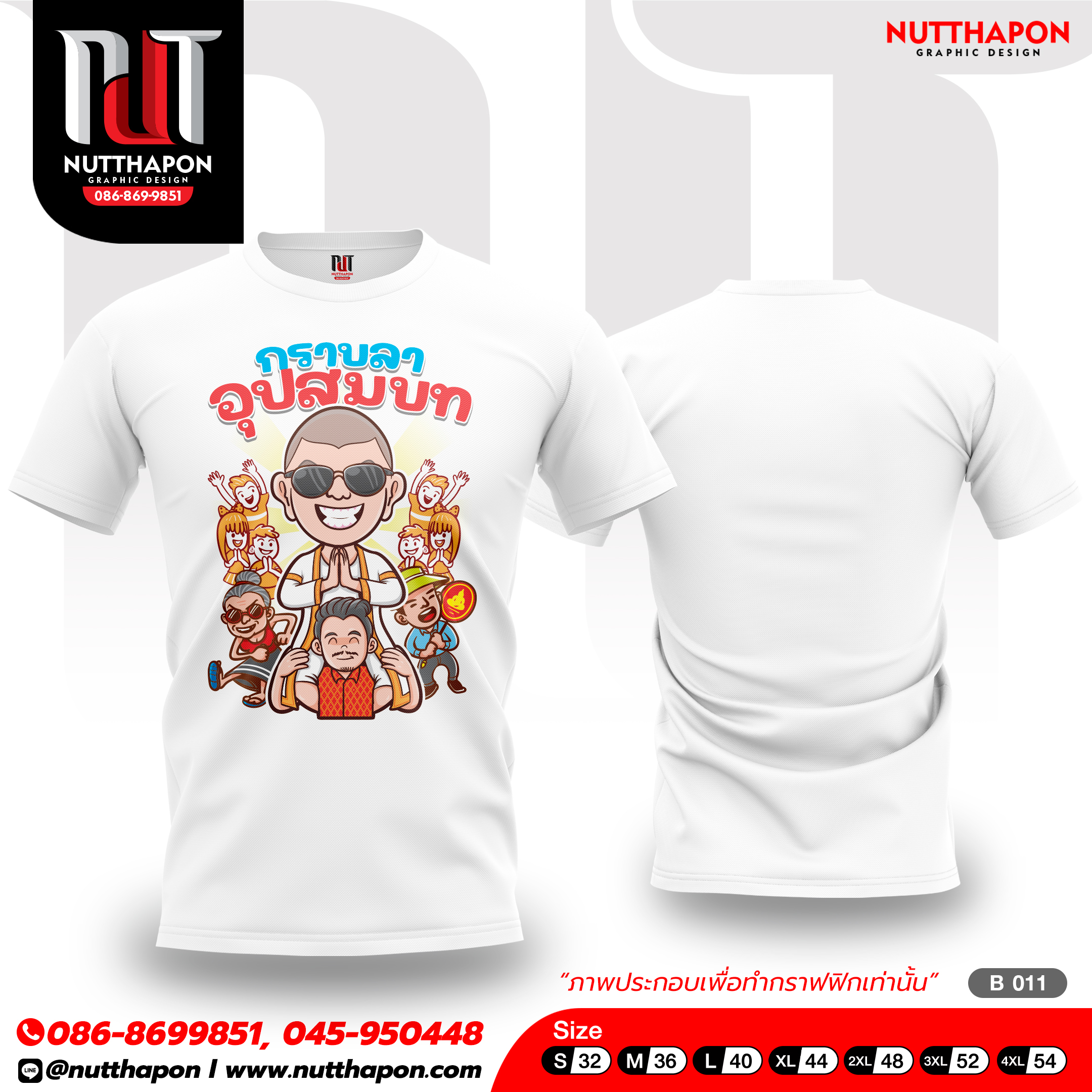 เสื้องานบวช