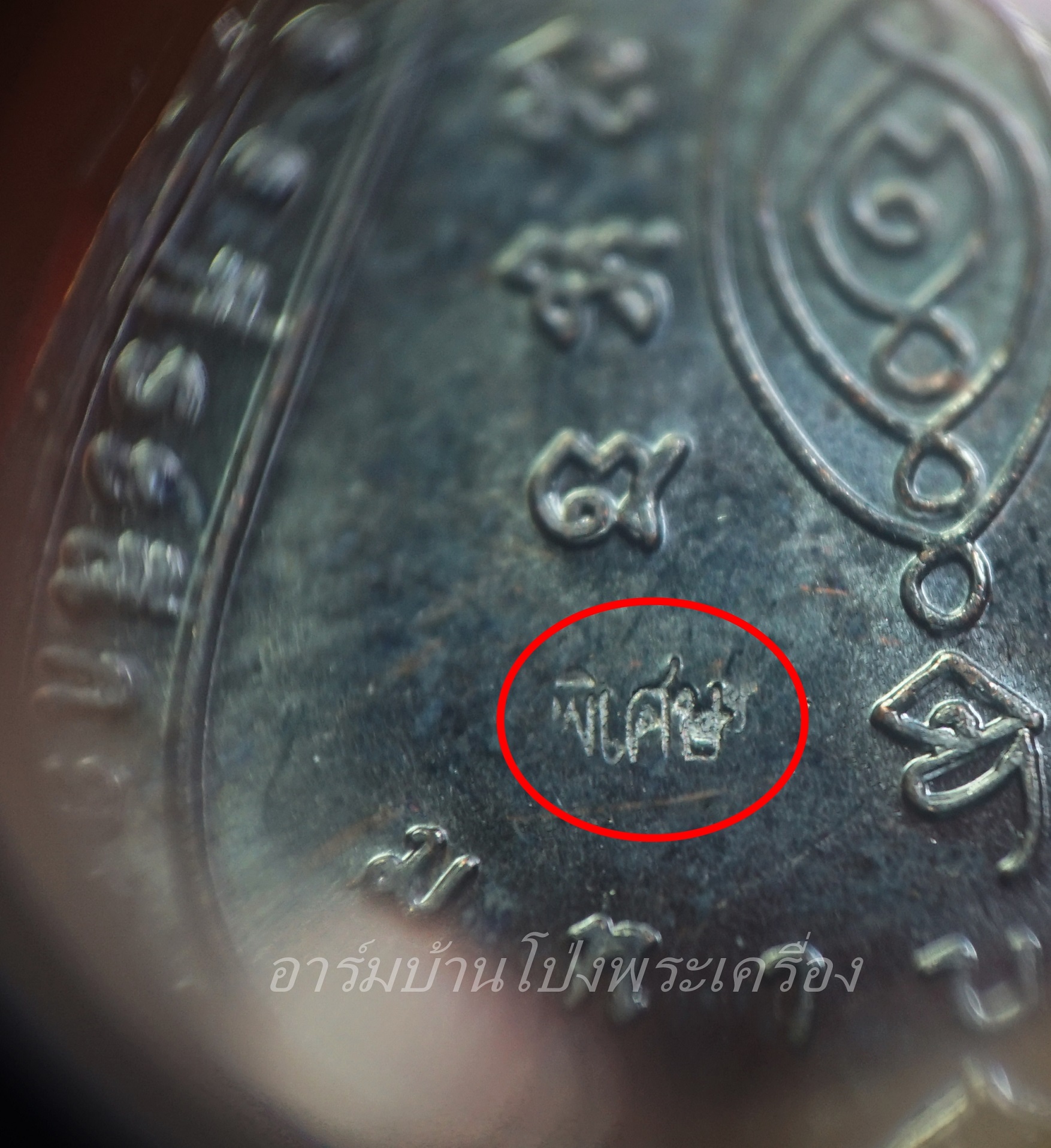 หลวงปู่แผ้ว วัดรางหมัน เหนือดวง เนื้อนวะ หน้ากากเงิน เลขสวย 3 ตัว ๗๔๗(องค์ที่2)