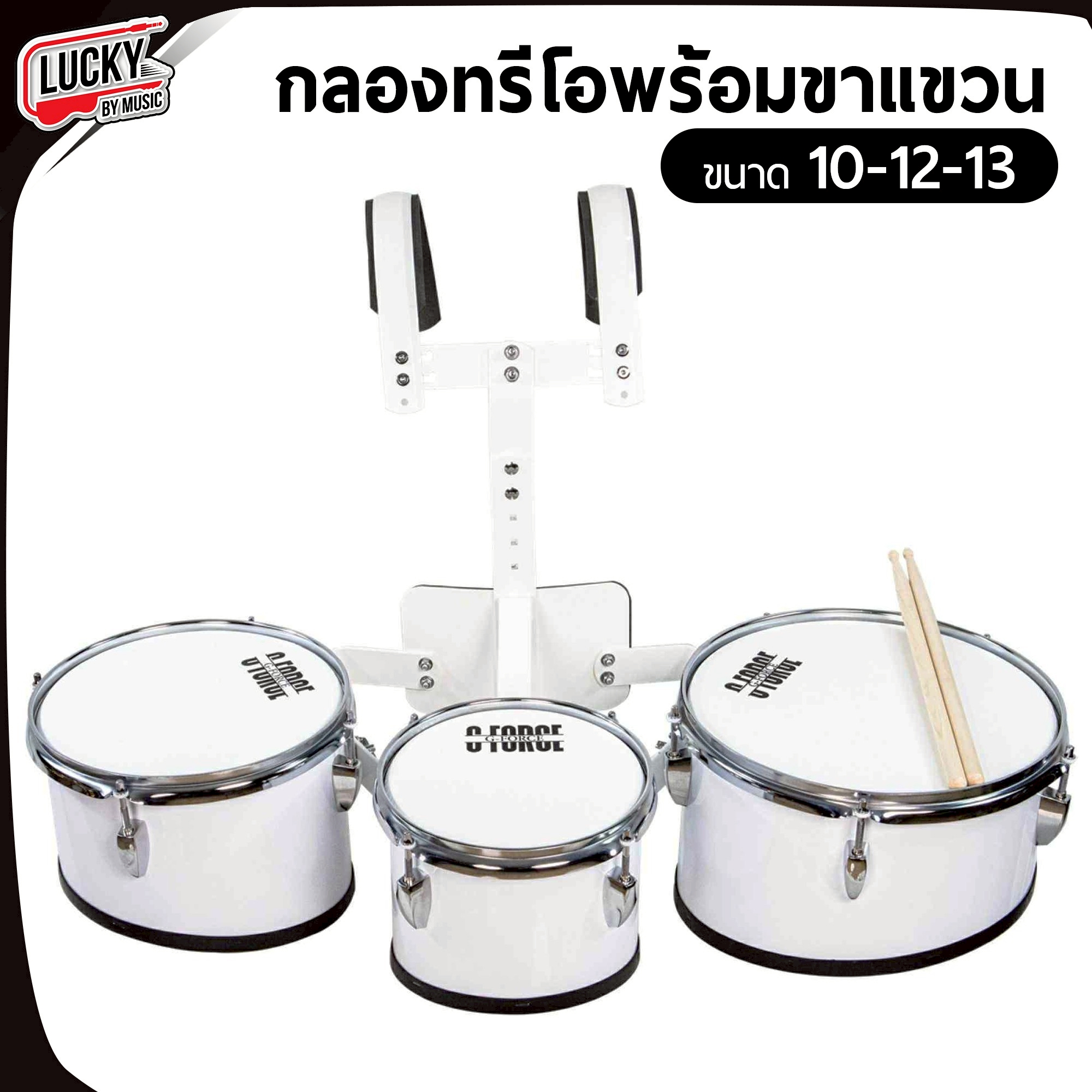 กลองทรีโอ G-Force 3 ใบ พร้อมขาแขวนอะลูมิเนียมอย่างดี 10'' 12'' 13''