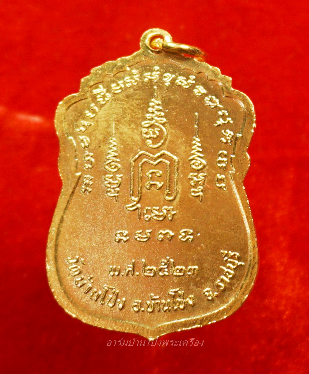 สามพี่น้อง วัดบ้านโป่ง หลวงพ่อใจร่วมปลุกเสก ปี๒๕๒๓ เนื้อกะไหล่ทอง พิมพ์ใหญ่(องค์ที่1)