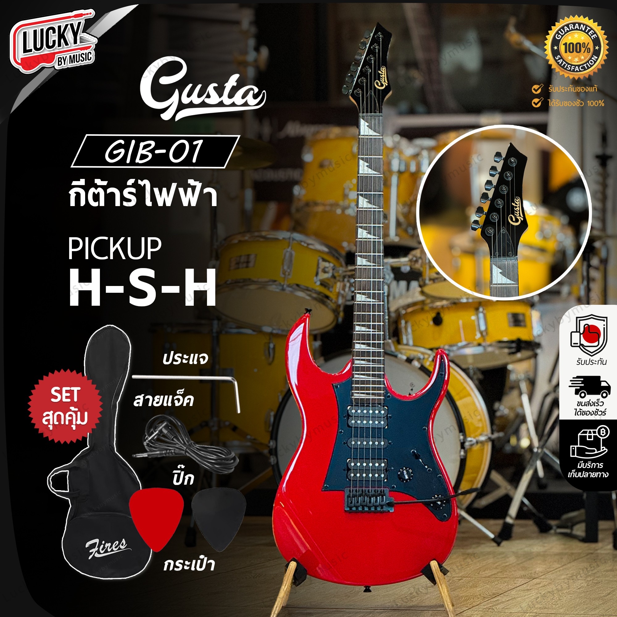 กีต้าร์ไฟฟ้า Gusta 5 สี รุ่น GIB-01 ปิ๊กอัพ HSH จำนวน 24 เฟรต พร้อม ปิ๊ก2อัน ประแจ สายแจ็ค ใบคอร์ด กระเป๋า
