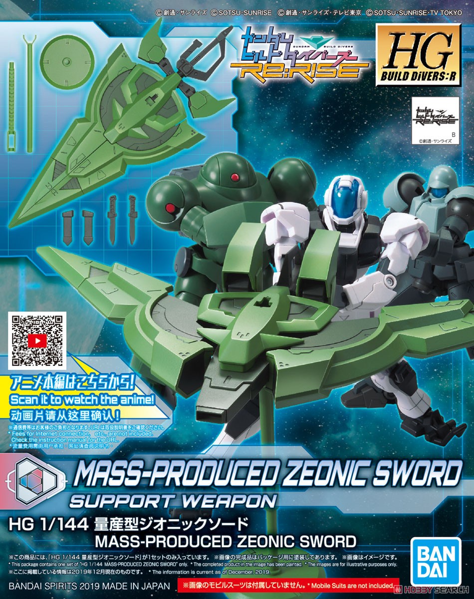 (Bandai) HGBD: R 1/144 MASS-PRODUCED ZEONIC SWORD