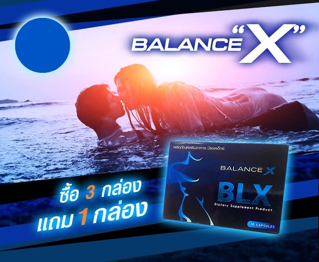 BALANCE X BLX อาหารเสริมสำหรับผู้ชาย