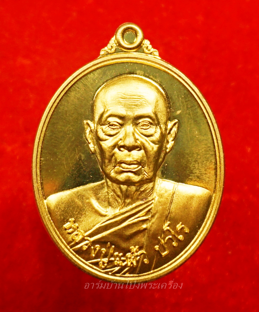 หลวงปู่แผ้ว วัดกำแพงแสน เนื้อทองทิพย์ รุ่นบริบูรณ์ทรัพย์ หมายเลข ๑๓๙๓(องค์ที่1)