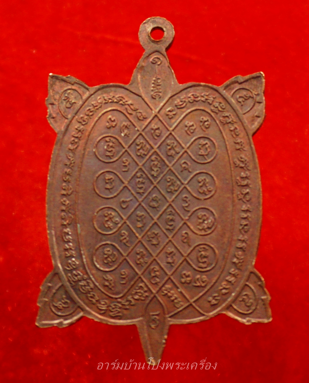 หลวงพ่อศรีสวัสดิ์ วัดถ้ำมงกุฎ(เขาทะลุ) พญาเต่าเรือน รุ่นแรก หลวงปู่หลิวปลุกเสก ปี๒๕๒๒ เนื้อทองแดง(องค์ที่18)