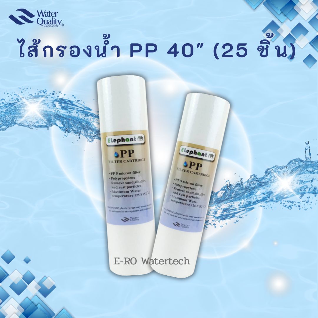 ไส้กรอง PP 40 นิ้ว 5um (25 ชิ้น)