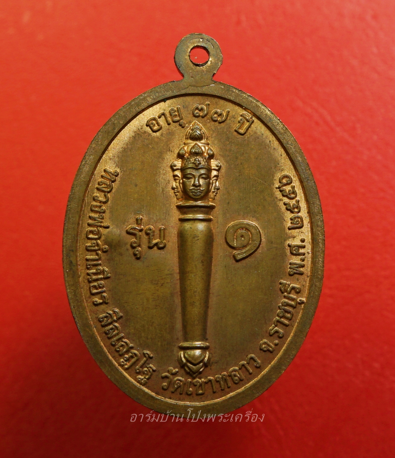 หลวงพ่อจำเนียร สีลเสฎโฐ วัดเขาหลาว จ.ราชบุรี รุ่น๑ อายุครบ๗๗ปี พ.ศ.๒๕๕๖ เนื้อทองแดง ตอกโค๊ต(องค์ที่1)