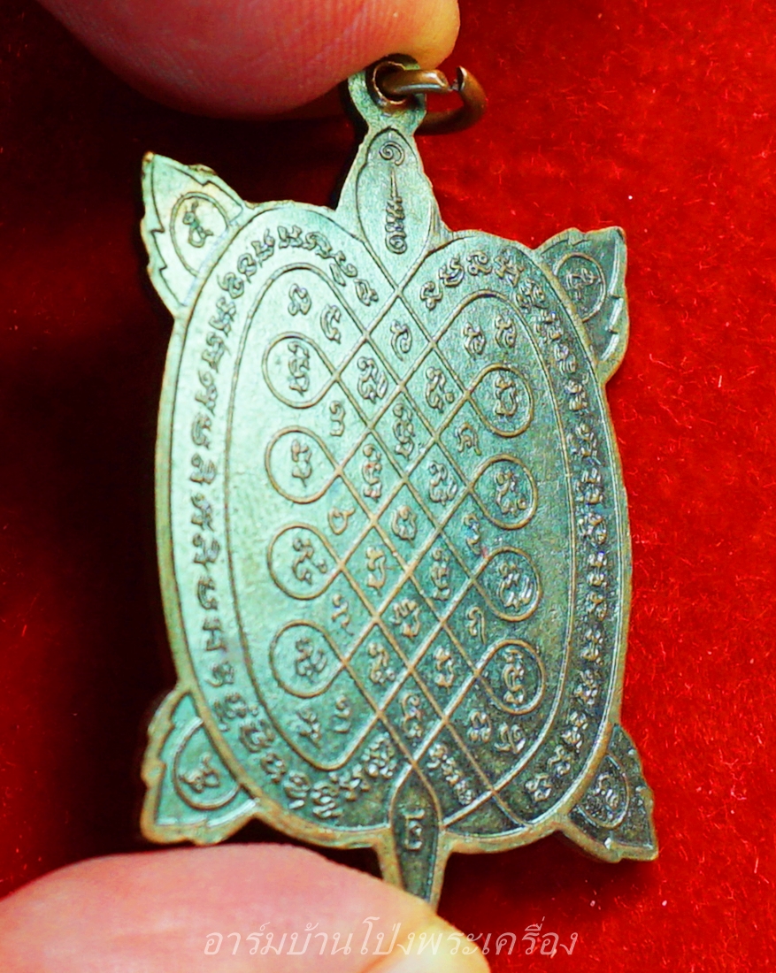 หลวงพ่อศรีสวัสดิ์ วัดถ้ำมงกุฎ(เขาทะลุ) พญาเต่าเรือน รุ่นแรก หลวงปู่หลิวปลุกเสก ปี๒๕๒๒ เนื้อทองแดง(องค์ที่19)