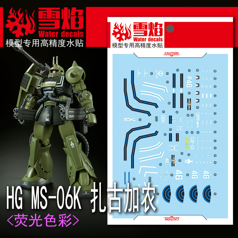 Decal 107 HG1/144 Zaku Cannon (Green) ยี่ห่อ X-Y model