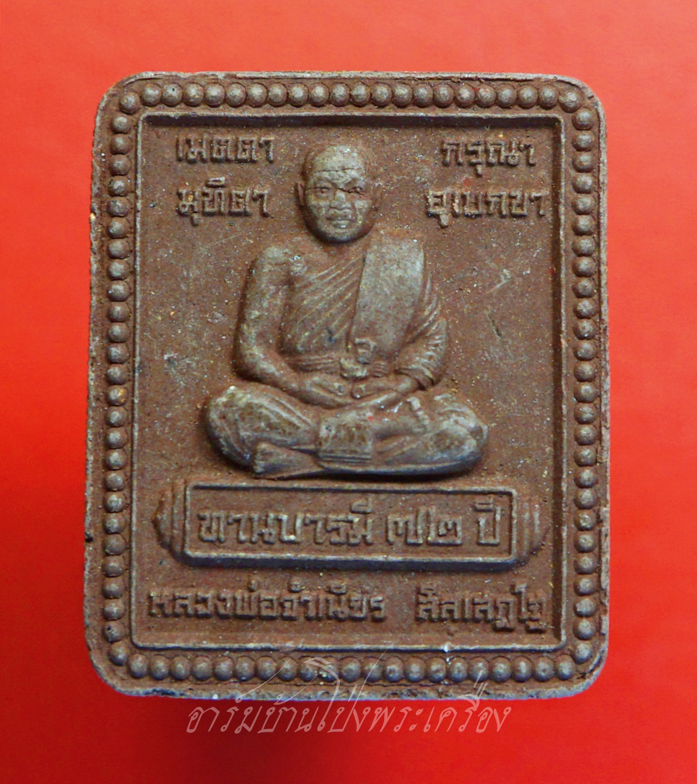 หลวงพ่อจำเนียร วัดถ้ำเสือ จ.กระบี่ ทานบารมี๗๒ปี เนื้อผงสีน้ำตาล(องค์ที่1)