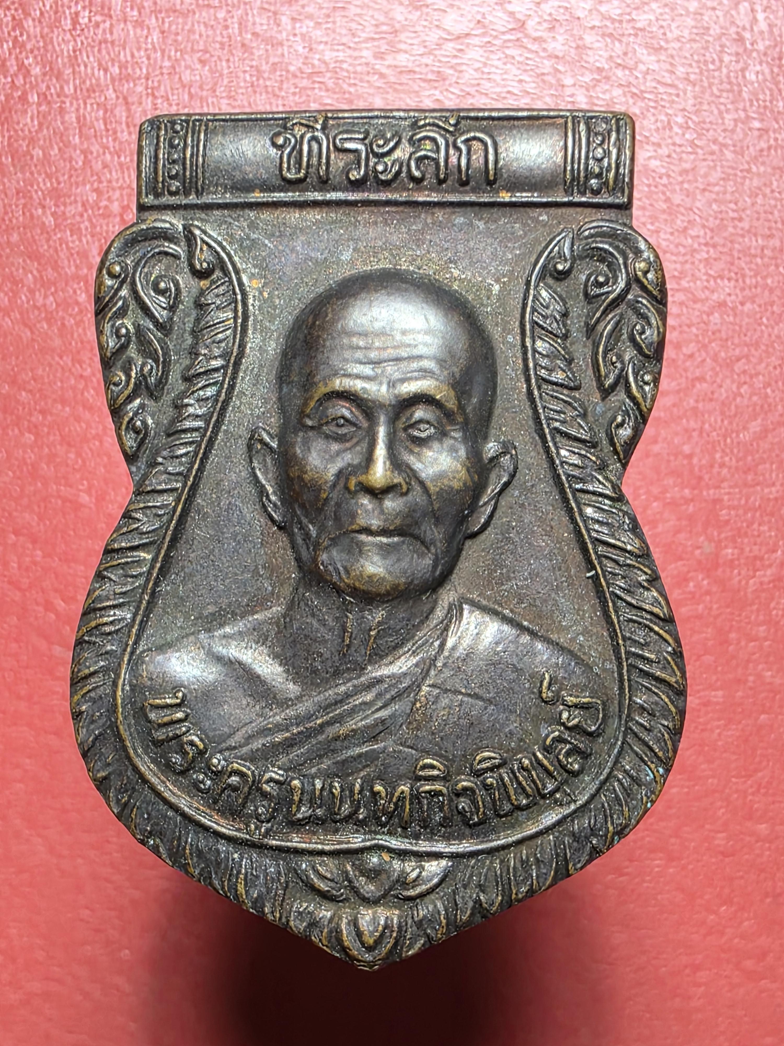 เหรียญเสมาพระครูนนทกิจพิบูลย์(หลวงพ่อเก๋) วัดปากน้ำ จ.นนทบุรี รุ่นหมดห่วง ปี๒๕๓๔ เนื้อนวะโลหะ(องค์ที่1)