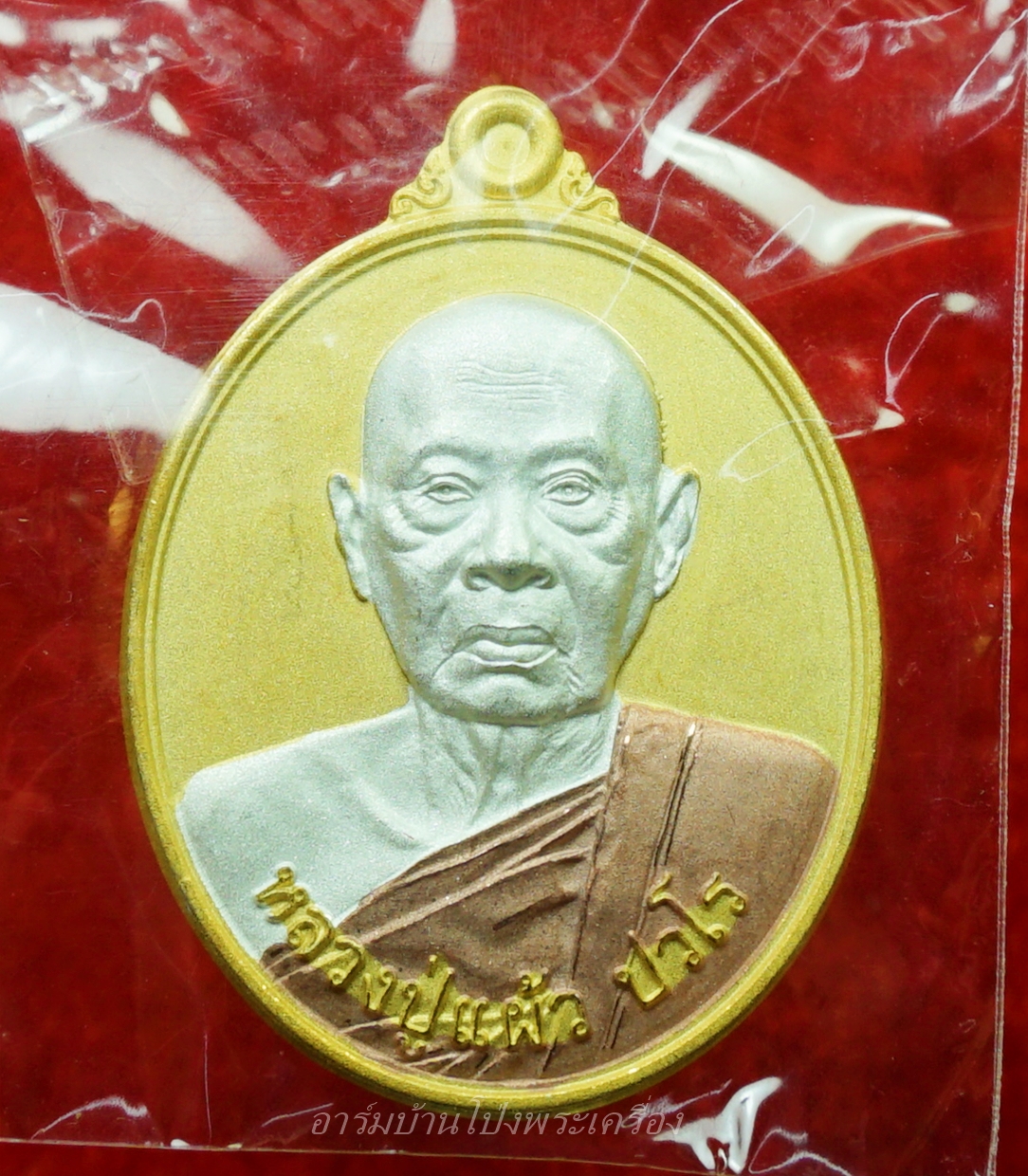 หลวงปู่แผ้ว วัดกำแพงแสน เนื้อสามกษัตริย์ รุ่นบริบูรณ์ทรัพย์ หมายเลข ๑๐๖๗ แจกกรรมการ(องค์ที่1)