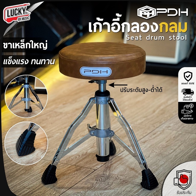 เก้าอี้กลอง PDH รุ่น BW/SW-DT-39 สีน้ำตาล เบาะหนัง แบบกลม หนานุ่ม ขารุ่นใหม่เกลียวด้านใน/แข็งแรง