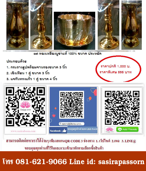 กระถางธูปพร้อมจานรอง -เชิงเทียน-แจกัน ขนาด 3 นิ้ว ทองเหลืองครบset