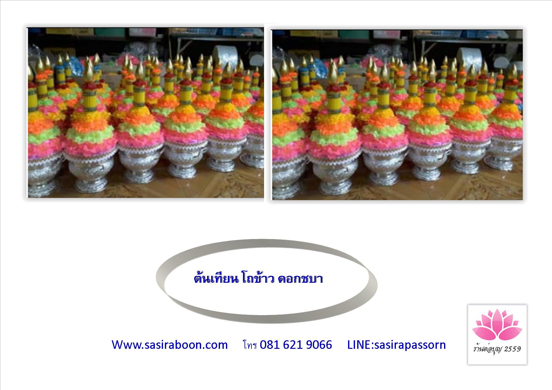 ต้นเทียน, โถข้าว, พานเงิน, พานรองอลูมิเนียมสีเงิน