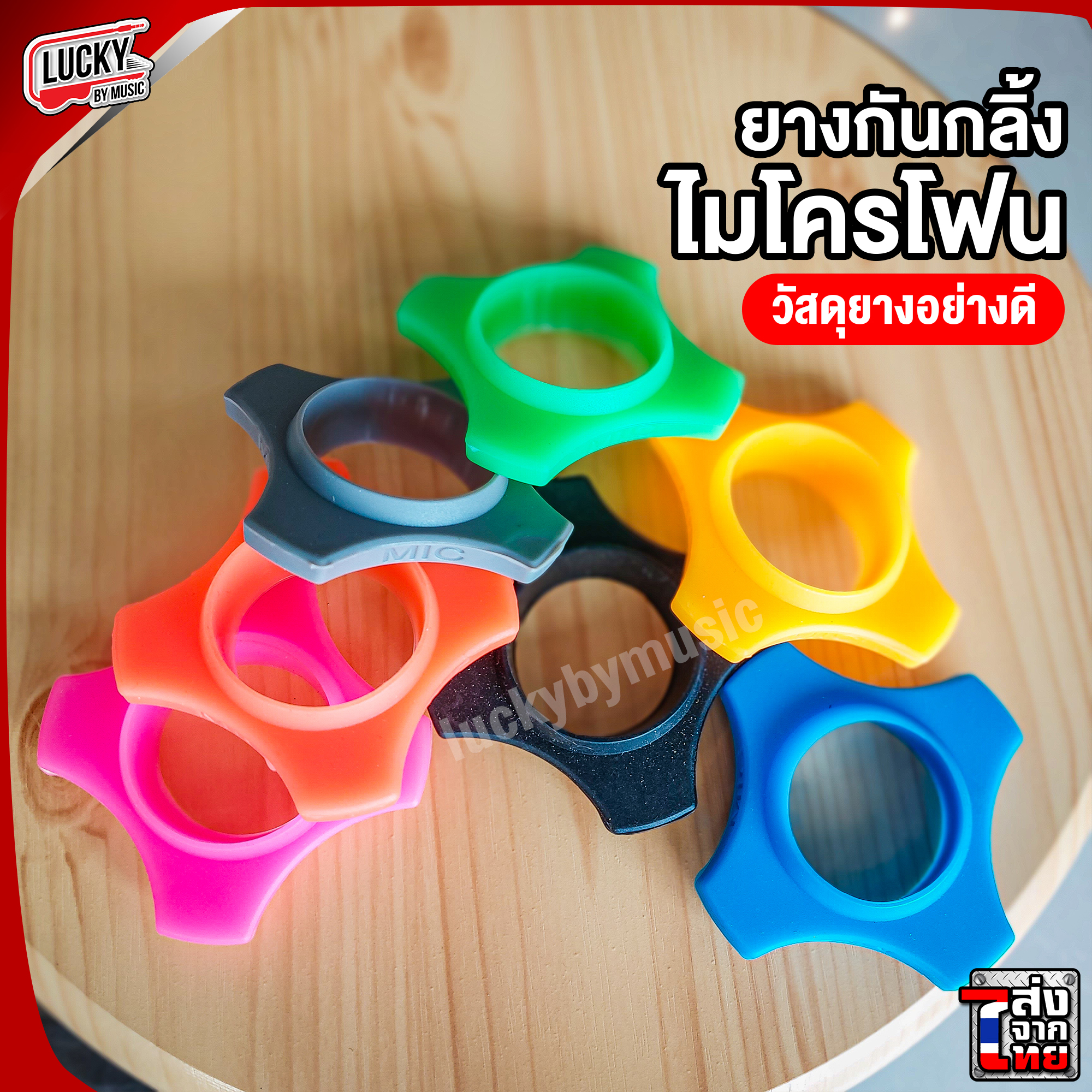 ยางกันกลิ้งไมโครโฟน [มีสีให้เลือก] วัสดุเป็นยางอย่างดีไม่ทำให้ไมค์เป็นรอย [มีเก็บปลายทาง] สำเนา
