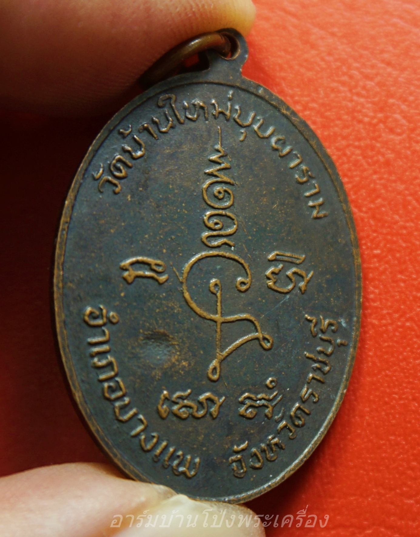 พระครูชอ วัดบ้านใหม่บุปผาราม อ.บางแพ จ.ราชบุรี เนื้อทองแดงรมดำ(องค์ที่1)