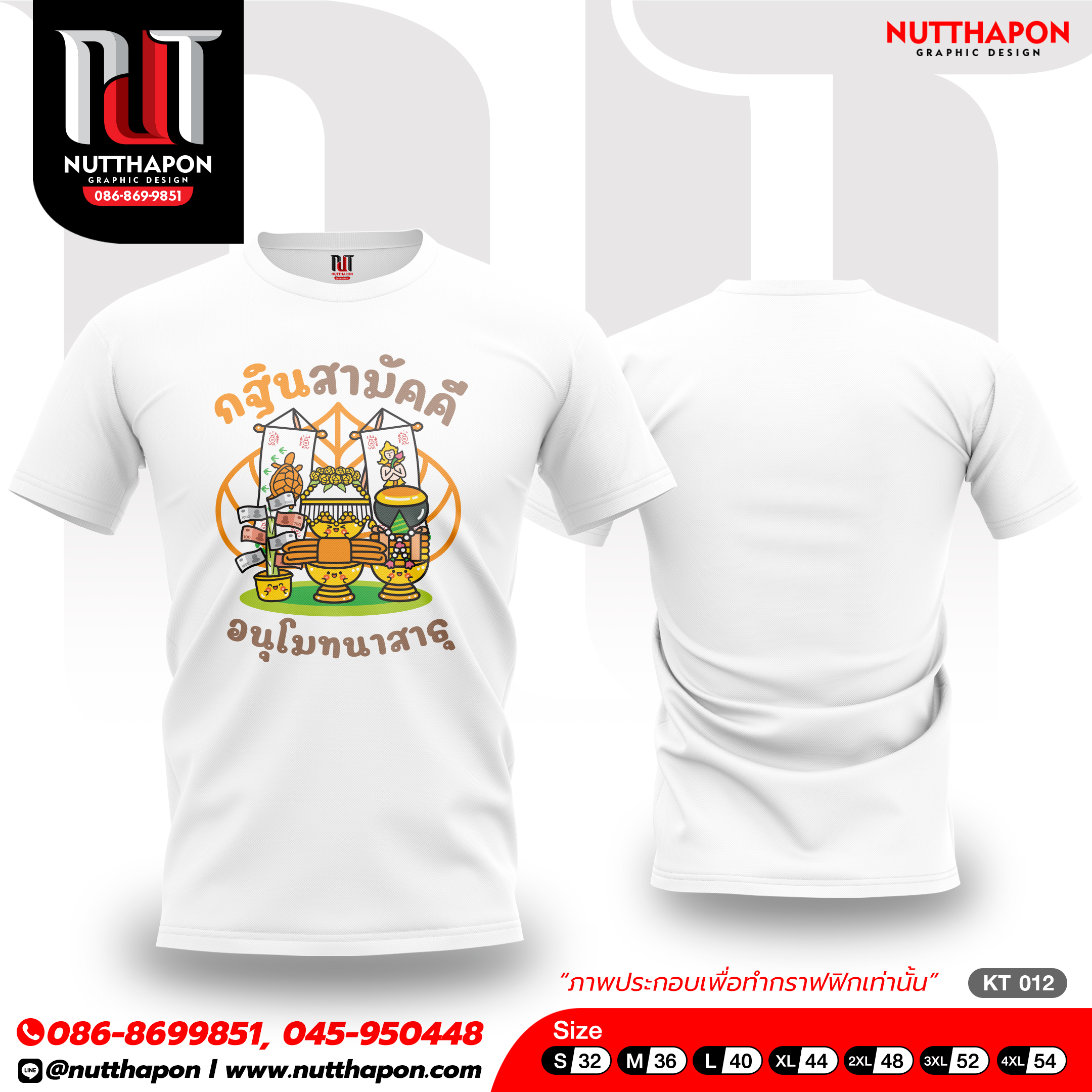 เสื้องานบุญ / งานกฐิน