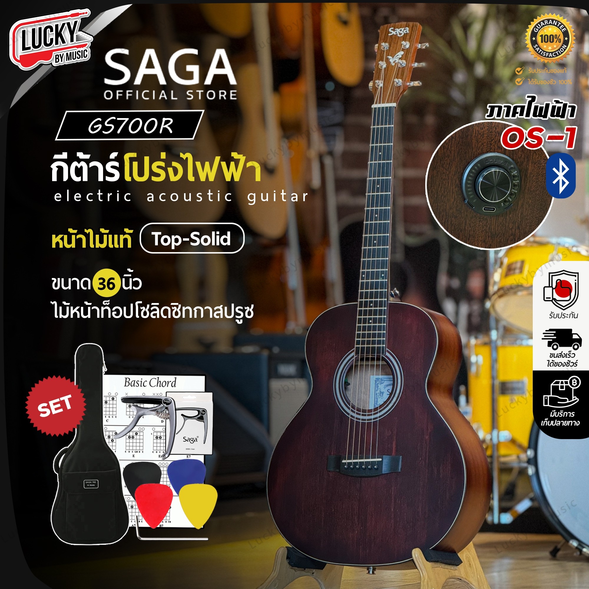 กีต้าร์โปร่ง 36 นิ้ว SAGA รุ่น GS-700R ภาคไฟฟ้า OS-1 หน้าไม้แท้ พร้อมของแถมสุดคุ้ม