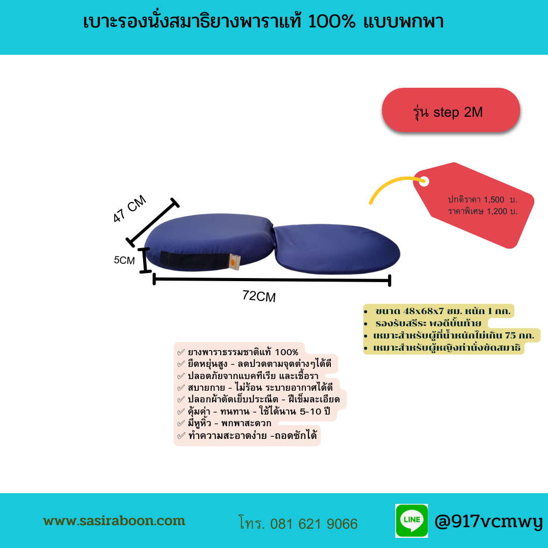 เบาะนั่งสมาธิยางพาราเพื่อสุขภาพ stpe-2M