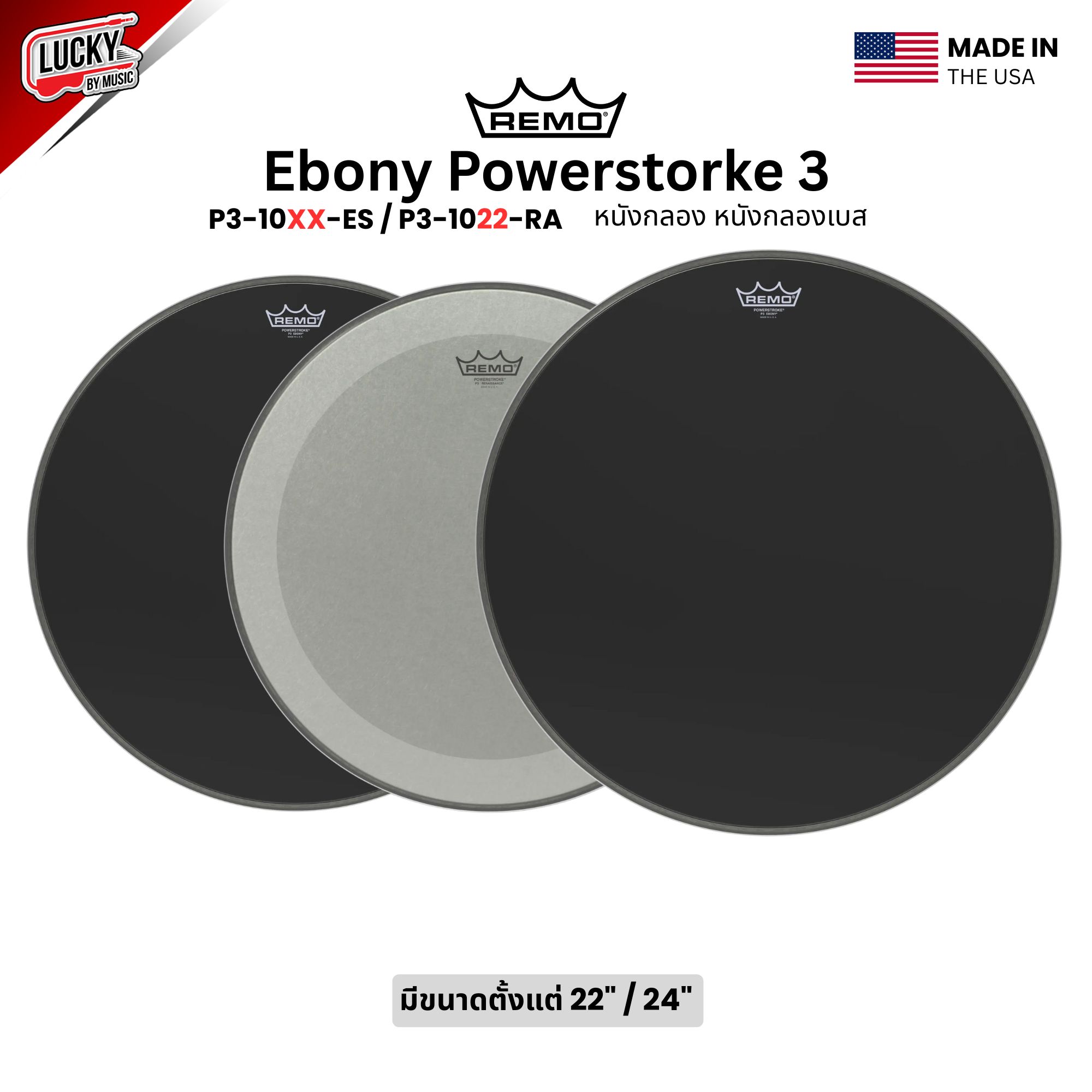 หนังกลอง REMO หนังกลองเบส รุ่น Ebony Powerstroke 3 [P3-10XX-ES][P3-1022-RA]