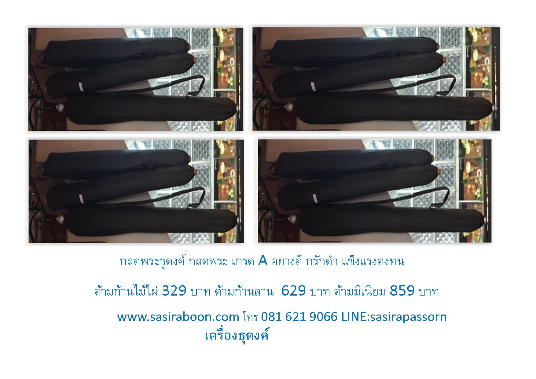 กลดพระธุดงค์ด้ามก้านไม้ไผ่(แบบไม่พับ)
