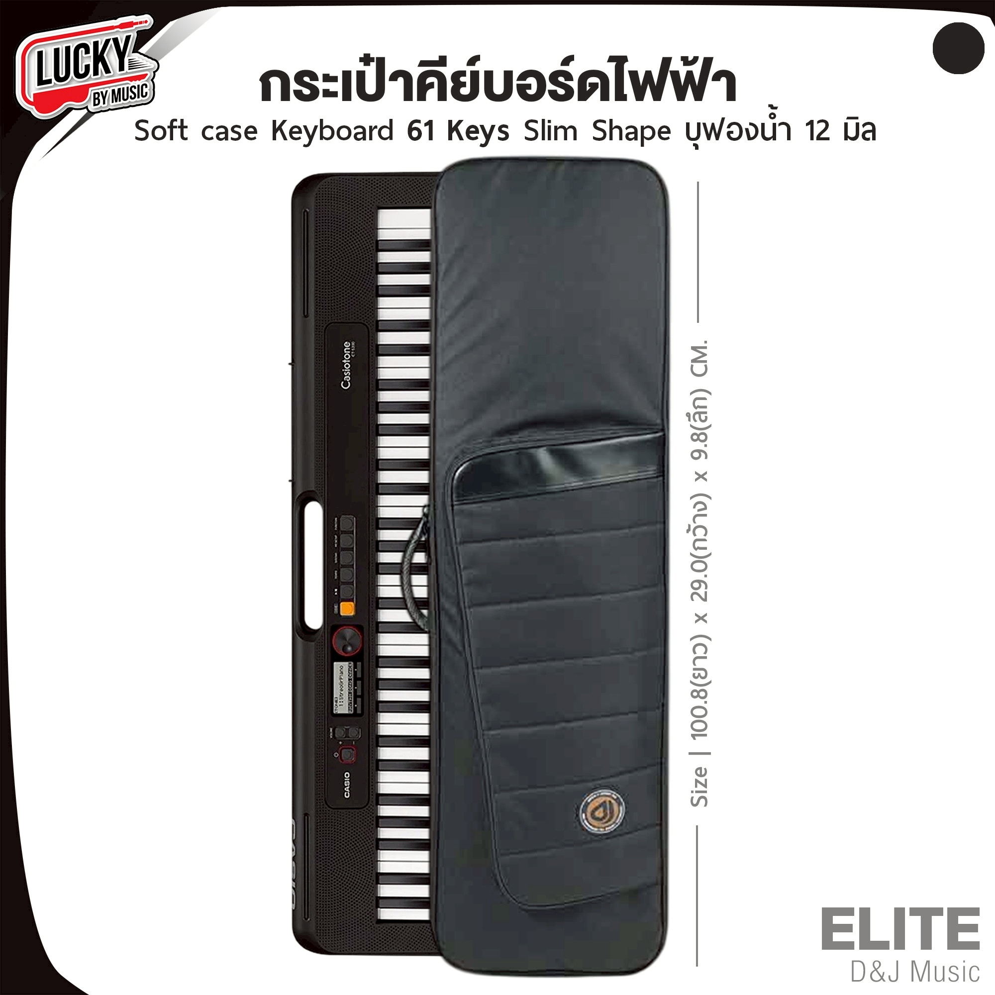 Elite D&J กระเป๋าคีย์บอร์ด 61 คีย์ บุโฟม EPE หนา 12 มิลลิเมตร (ขนาด 101 x 27 x 10 cm.)
