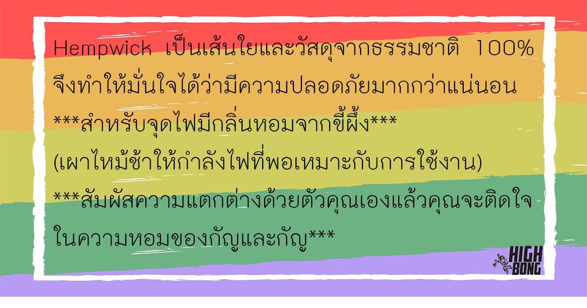 เชือกขี้ผึ้งHempwick (4เมตร) (หนา1.5mm.)