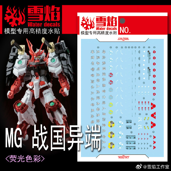 Water Decal 250 MG1/100 Sengoku Astray Gundam ยี่ห่อ XY-model