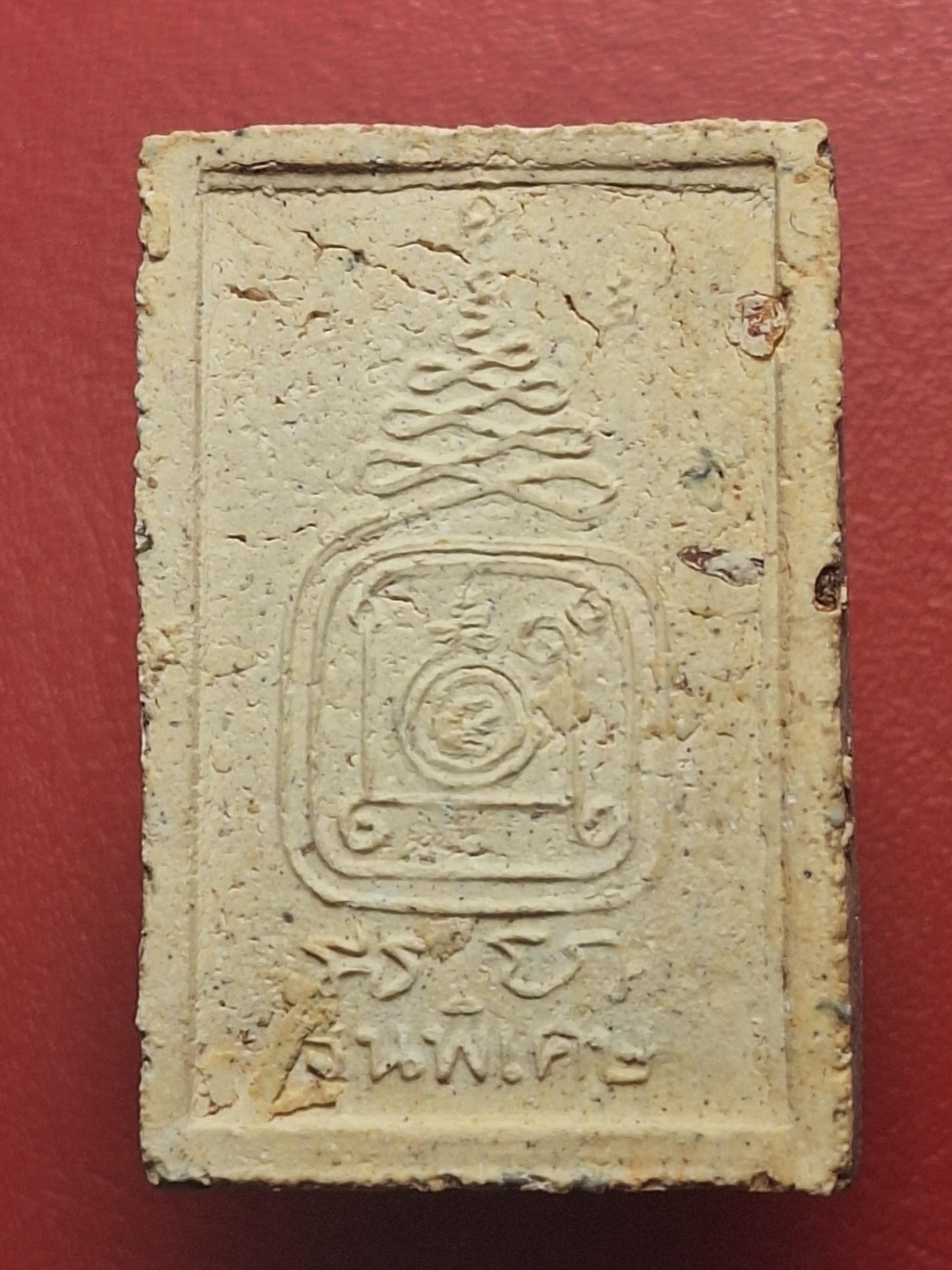 หลวงปู่ชอบ วัดเขารังเสือ สมเด็จ พร้อมรูปถ่าย รุ่นพิเศษ เนื้อขาว(องค์ที่2)