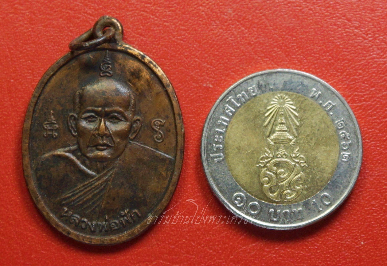 หลวงพ่อฟัก วัดบ้านโป่ง เนื้อทองแดงรมดำ(องค์ที่1)
