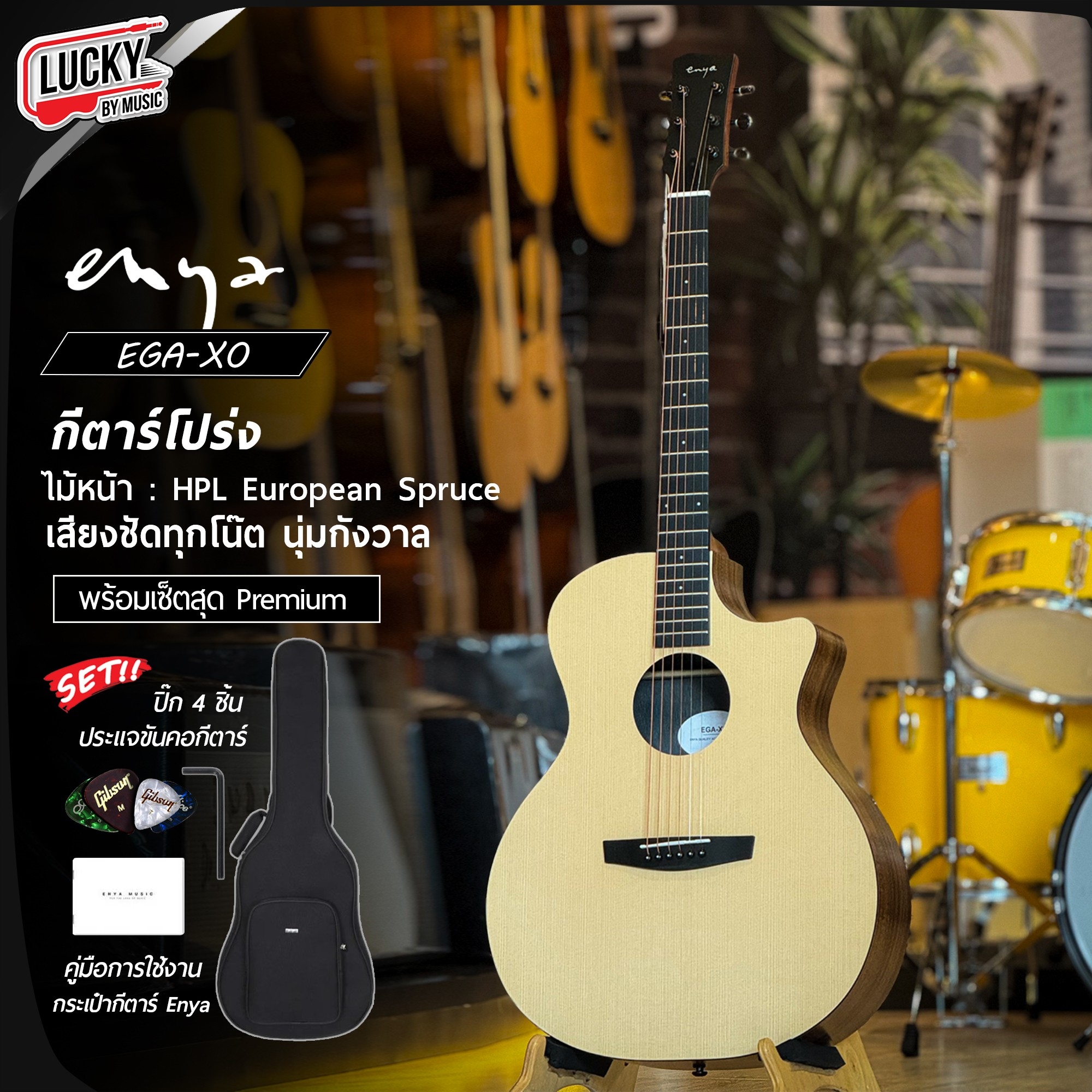 กีต้าร์โปร่ง-โปร่งไฟฟ้า Enya EGA-X0 ไม้ HPL ทั้งตัว เสียงนุ่ม ละมุน ฟรี ปิ๊ก4อัน พร้อมเซตกระเป๋าแท้ Enya